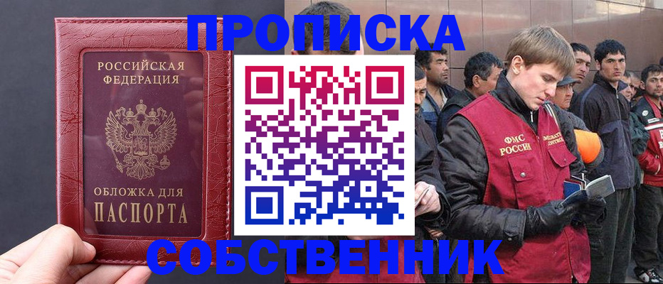 прописка в Лесозаводске